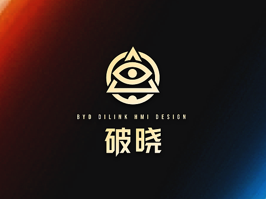 破晓  |  比亚迪智能座舱UI创意设计