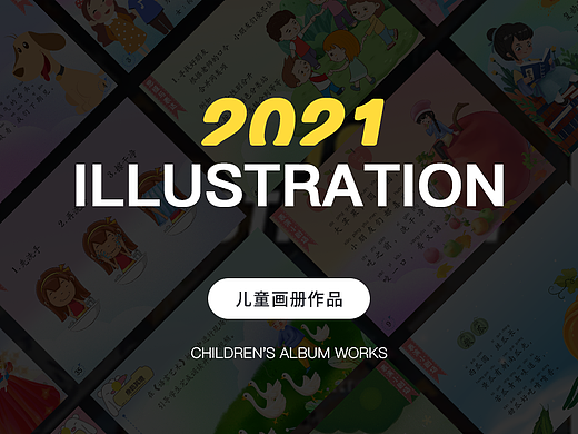 儿童画册-启蒙下册