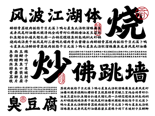风波江湖体霸气上线