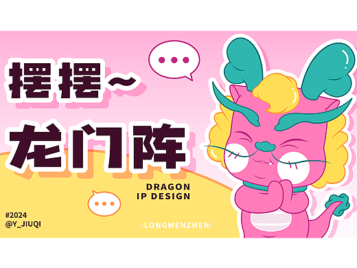 摆哈~龙门阵