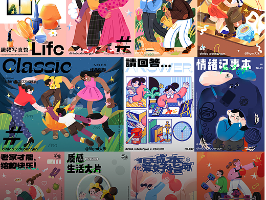 dinlab×Duoergun×Bigmi大米 扁平插画合集