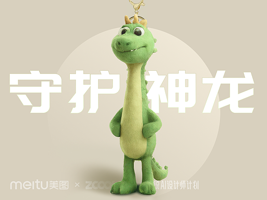 龙年AI守护神 | 长颈龙毛毡布偶