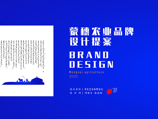 蒙穗农业品牌设计
