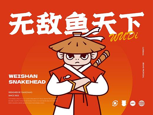 logo VI设计 无敌鱼天下 餐饮vi 品牌设计
