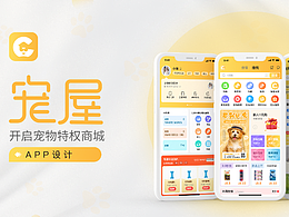 宠屋app设计