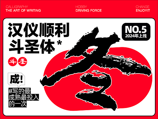 { 顺利物语 } ·汉仪顺利斗圣体