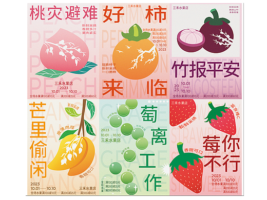 水果海报