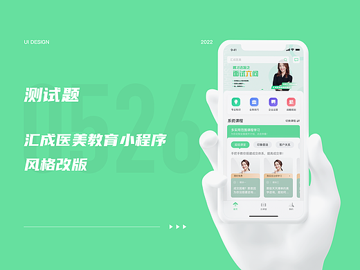 汇成医美教育页面风格改版（个人主页-ZNjAzMjYxNzY=） - APP界面 - 站酷设计师桃味硬糖原创素材 - 站酷ZCOOL
