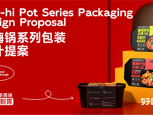 自嗨锅包装设计  逐浪派对