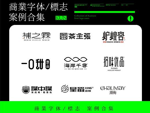 商业字体设计合集