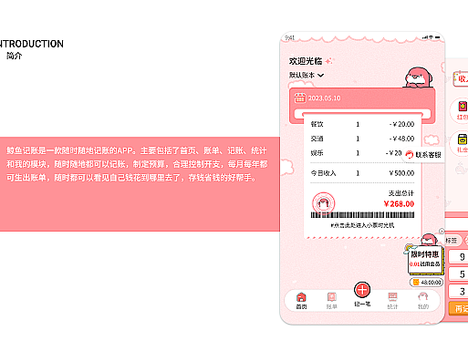 记账 APP