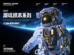 JAKI?潮玩積木系列