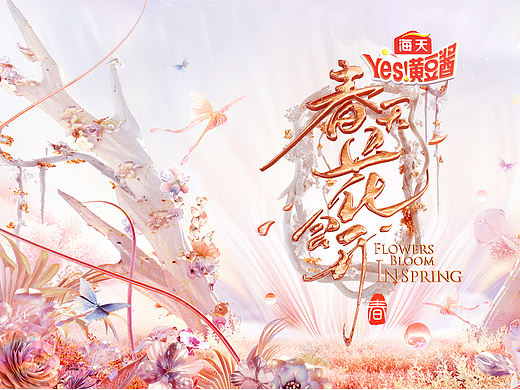 【DAZHU】湖南卫视-春天花会开视觉包装