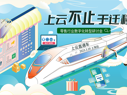 行业展会宣传kv