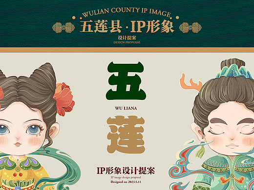 五莲IP形象设计 · 手绘地图