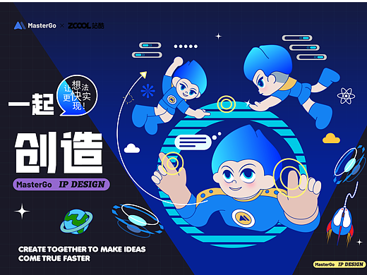 MasterGo IP 参赛作品