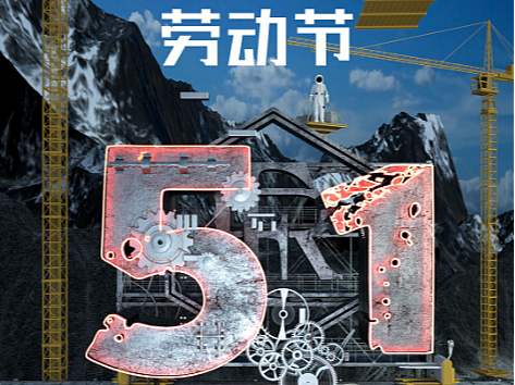 五一劳动节酒吧海报