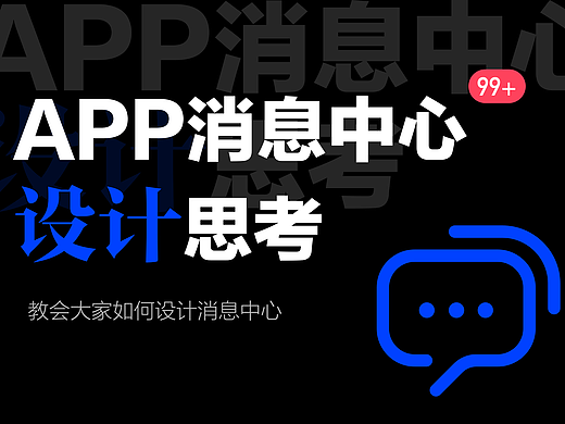 APP消息中心设计思考