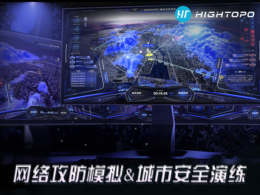网络攻防模拟与城市安全演练