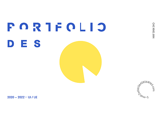UI个人作品集(2020-2022)