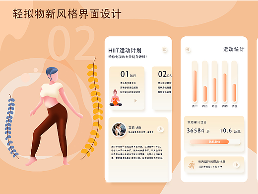 轻拟态界面设计