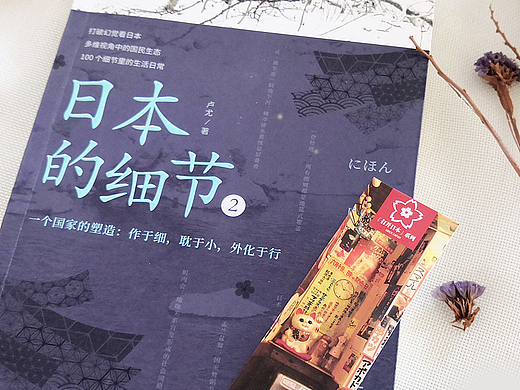 【已出版】《日本的细节2》书籍封面设计+宣传专题