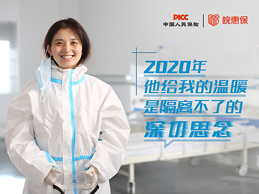 科大讯飞 · 皖惠保 |  用爱点亮安徽