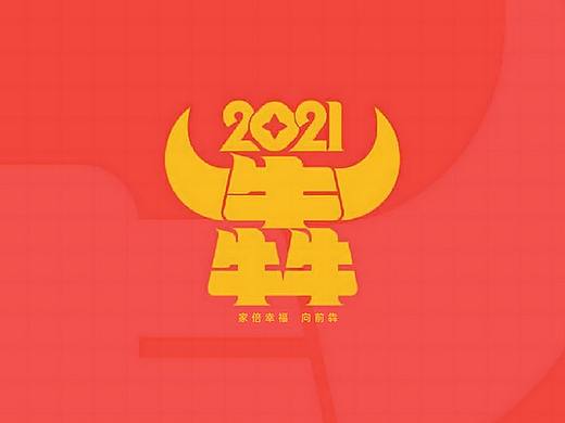 地产品牌系列_牛年迎新推广方案