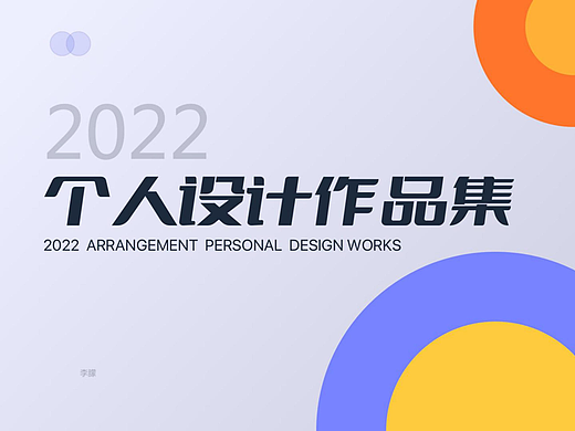 2022作品集