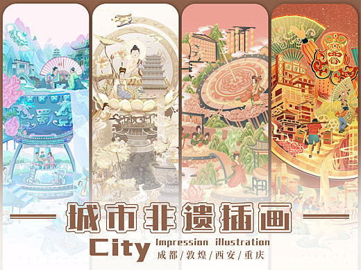 城市+非遗国潮插画