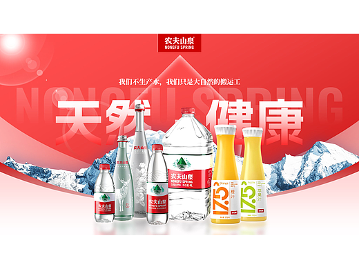 企业介绍定制级PPT——农夫山泉企业介绍PPT