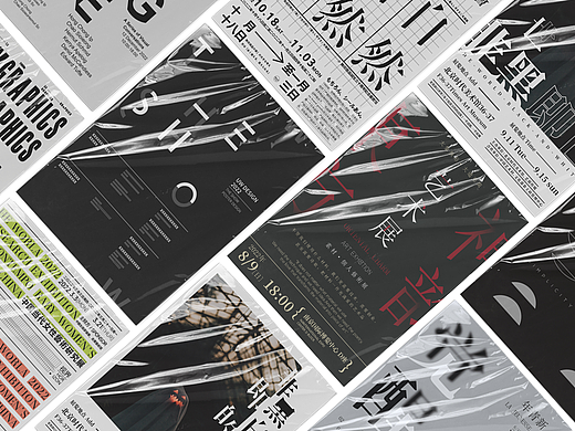 海报&版式设计（个人主页-ZNjMyMjk4MDg=） - 海报 - 站酷设计师余火_原创素材 - 站酷ZCOOL