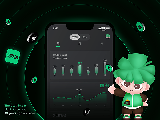 记账树APP｜工具类APP｜UI设计