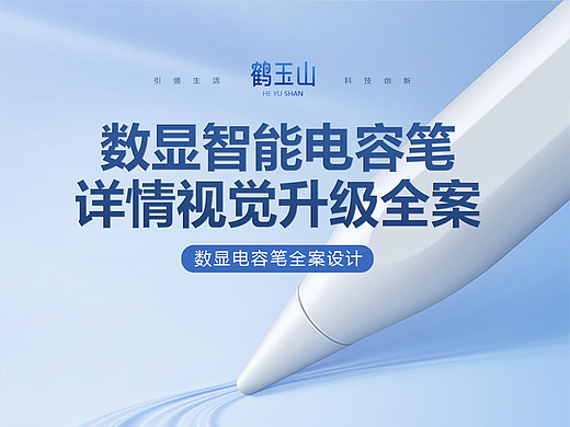 数显电容笔详情页
