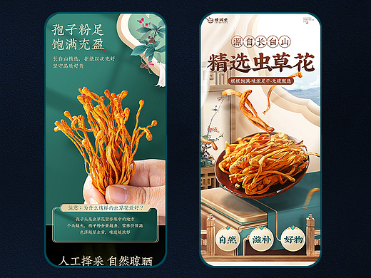 滋补品-中草药-美食-虫草花详情页