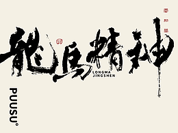 字体参考