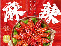 麻辣小龙虾
