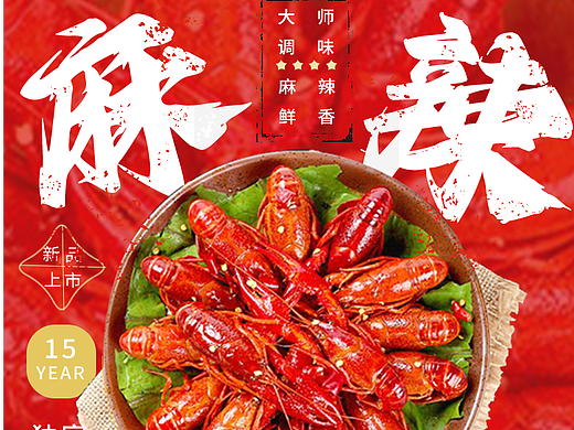 麻辣小龙虾