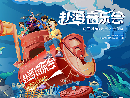 赴海音乐会 | 活动主视觉设计