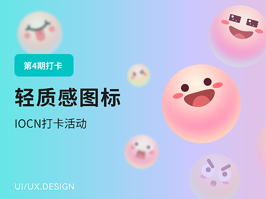 ICON绘制（四）