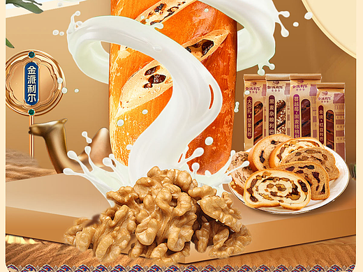 食品类西域现代简约风日常页面设计