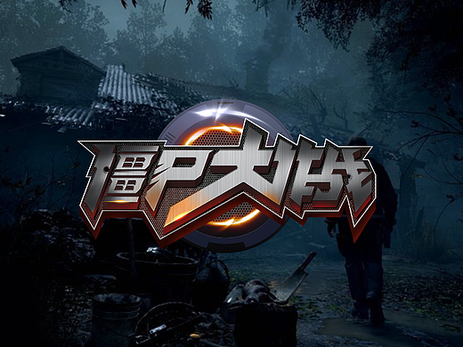 字體設(shè)計(jì)（個(gè)人主頁(yè)-ZNjE1MjE1Njg=） - 字體/字形 - 站酷設(shè)計(jì)師沒了海綿叫星星原創(chuàng)素材 - 站酷ZCOOL