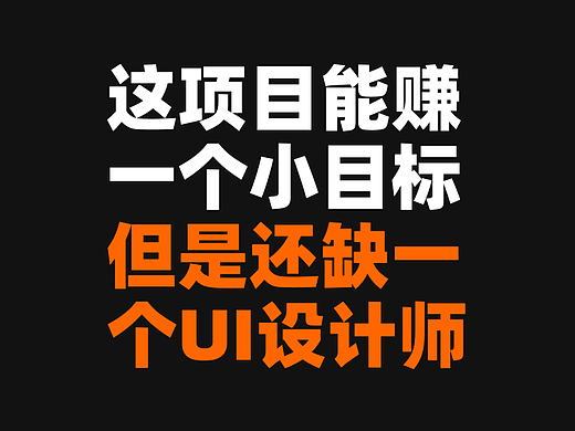寻一位UI合伙人