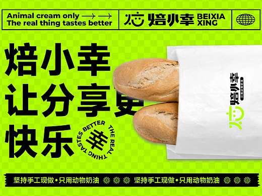 烘焙新视觉，绿色好心情