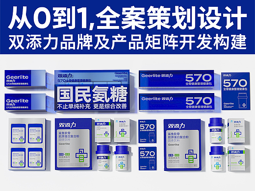 卫高 x 双添力 | 如何从0到1做品牌全案