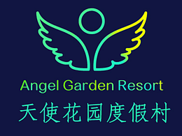 天使花園度假村