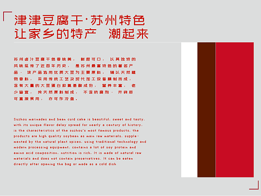 津津豆腐干新包装设计扁平国风
