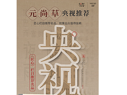 中式古风平面海报洗护套盒礼盒