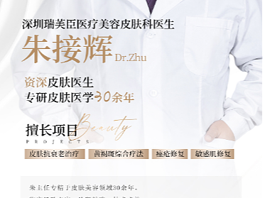 医美医生介绍