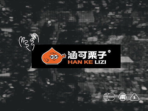 涵可栗子品牌设计｜南京力昂品牌
